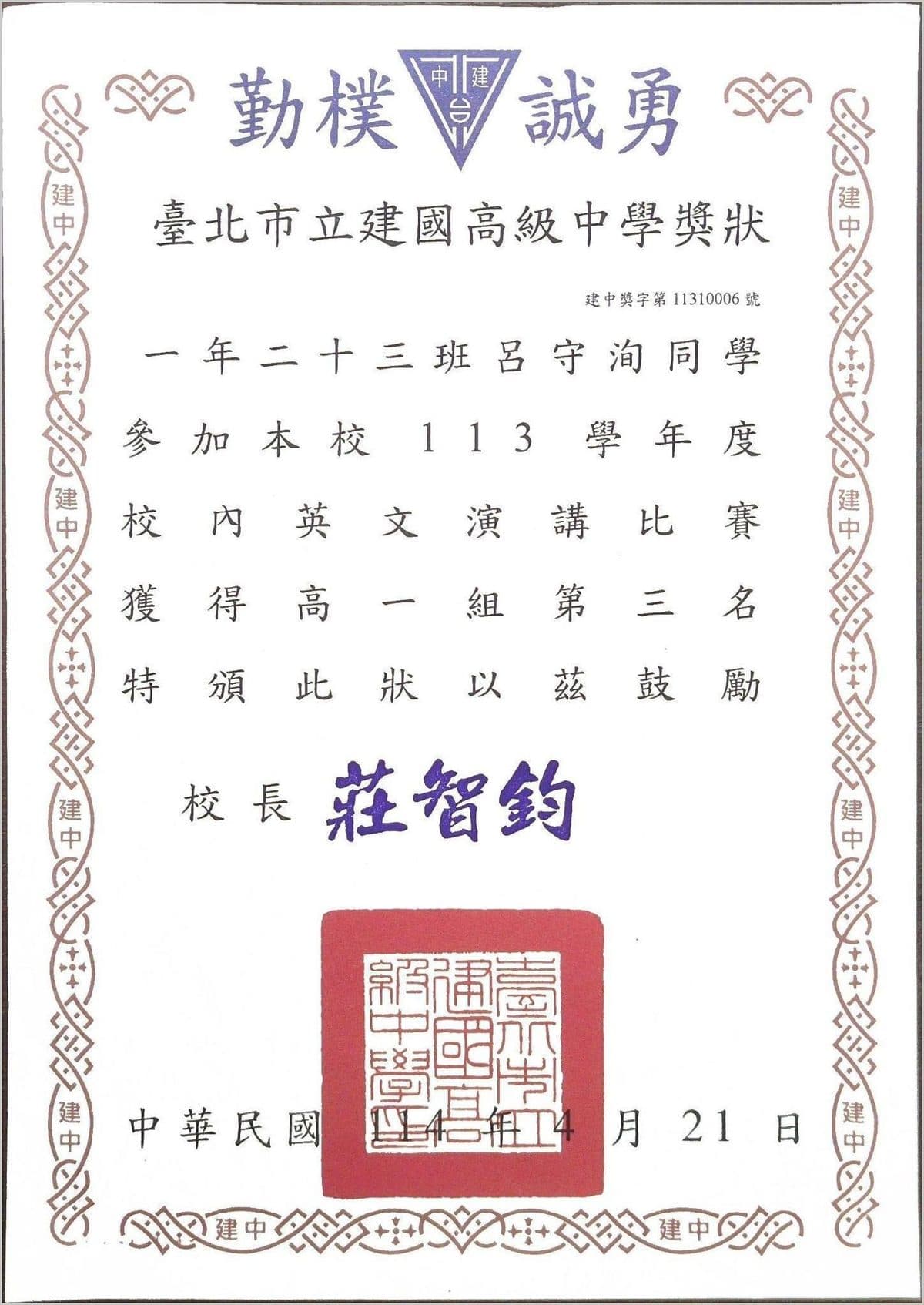 獎狀