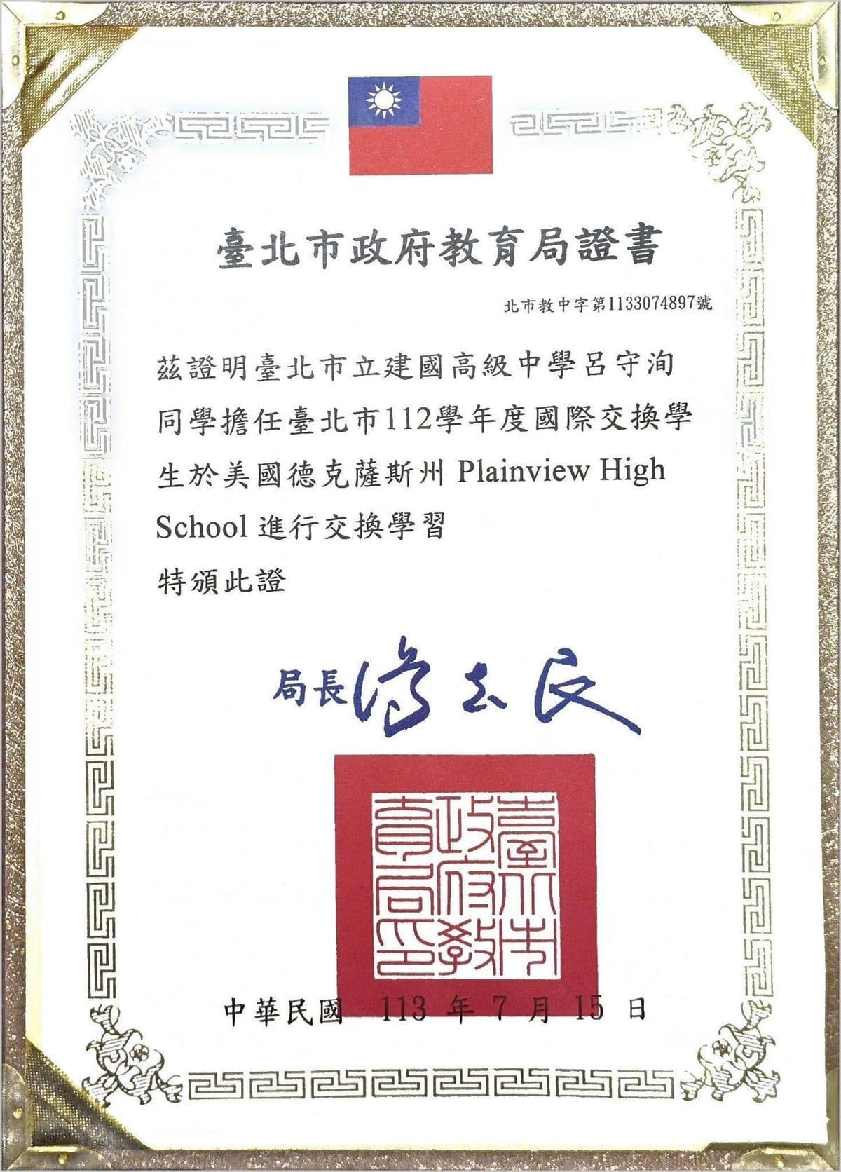 證書